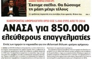 η επικαιρότητα των εφημερίδων 8η δεκ 2015