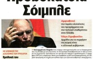 η επικαιρότητα των εφημερίδων, 9η/δεκ/2015