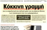 η επικαιρότητα των εφημερίδων 11η δεκ 2015