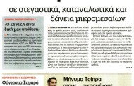 η επικαιρότητα των εφημερίδων, 12η δεκ 2015