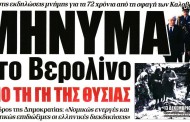 η επικαιρότητα των εφημερίδων 14η δεκ 2015