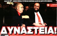 η επικαιρότητα των εφημερίδων, 15η δεκ 2015
