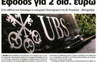 η επικαιρότητα των εφημερίδων, 16η δεκ 2015