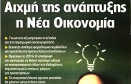 η επικαιρότητα των εφημερίδων, 20η δεκ 2015