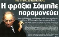 η επικαιρότητα των εφημερίδων, 31η δεκ 2015