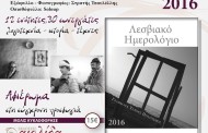 ο βάρναλης στη μυτιλήνη - κι ένα βγαλμένο δόντι