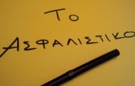 όλα τα «όπλα» στη μάχη του ασφαλιστικού