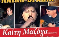 σαββατιάτικα (95) - τα γκομενιάρικα