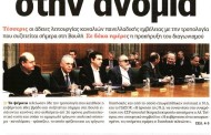 ηεπικαιρότητα των εφημερίδων, 11η φλε 2016