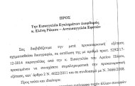 ιδού το έγγραφο που αποδεικνύει την σκευωρία τσατάνη