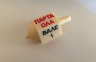 οι δάσκαλοι της ισορροπίας