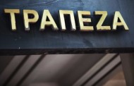 διαφήμιση από τις τράπεζες