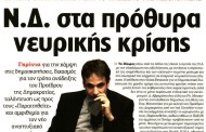 η επικαιρτότητα των εφημερίδων, 14η ιούνη 2016