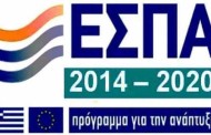 χρηματοδότηση δράσεων τομέα τουρισμού από το νέο εσπα  και τονέο επενδυτικό νόμο ( pdf)