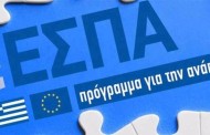 δελτίο τύπου υπ αν 28/ιούνη/2016, εσπα - πρόσκληση για την κατάρτιση εργαζομένων στον ιδιωτικό τομέα