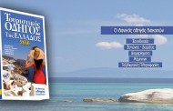 “νέα εγκύκλιος από τον ΕΟΤ “