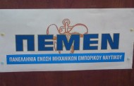 εκβιασμούς σε πληρώματα πλοίων καταγγέλλουν ναυτεργατικά σωματεία