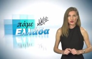η εκπομπή 