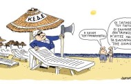 σκιτσάροντας την επικαιρότητα, aug 8th 2016