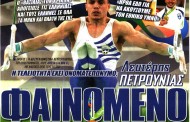 επικαιρότητα αθηναϊκών εφημερίδων, 16η αυγ 2016