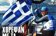 επικαιρότητα αθηναϊκών εφημερίδων, 19η αυγ 2016