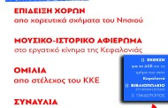 42ο φεστιβαλ κνε οδηγητη αργοστόλι