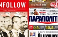 unfollow και μαρινάκης ενώνουν τις δυνάμεις τους