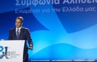 οι «κόκκινες γραμμές» του κυριάκου