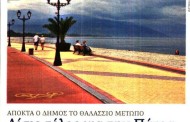 επικαιρότητα αθηναϊκών εφημερίδων, 2η σεπ 2016