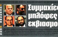 επικαιρότητα αθηναϊκών εφημερίδων, 3η σεπ 2016