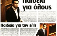επικαιρότητα έντυπου τύπου, 29η σεπ 2016