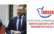 τώρα: έφοδος εισαγγελέων και στο κεελπνο, μετά την οικία στουρνάρα