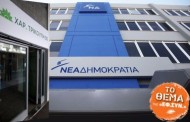 τα χρυσά «βοσκοτόπια» της ν.δ. και του πασοκ