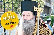 η ιερά σύνοδος της νέας δημοκρατίας