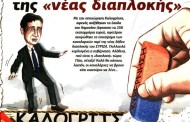 επικαιρότητα έντυπου τύπου, 2η οκτ 2016