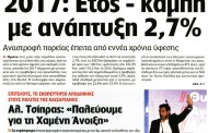 επικαιρότητα έντυπου τύπου, 4η οκτ 2016