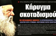 επικαιρότητα έντυπου τύπου, 5η οκτ 2016
