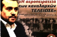 επικαιρότητα έντυπου τύπου, 9η οκτ 2016