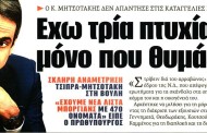 επικαιρότητα έντυπου τύπου, 11η οκτ 2016