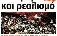 επικαιρότητα έντυπου τύπου, 16η οκτ 2016