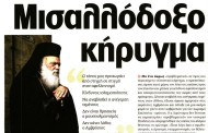 επικαιρότητα αθηναϊκού τύπου, 3η νοε 2016