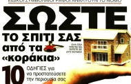 επικαιρότητα ελληνικού τύπου και υπογραμμού, 13η νοε 2016