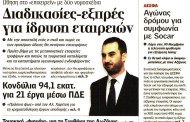 έντυπη επικαιρότητα, 23η νοε 2016