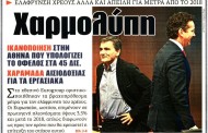 έντυπη επικαιρότητα, 6η δεκ 2016
