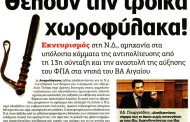 έντυπη επικαιρότητα, 10η δεκ 2016
