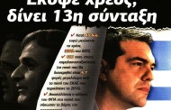 έντυπη επικαιρότητα, 11η δεκ 2016