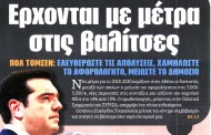 έντυπη επικαιρότητα, 13η δεκ 2016