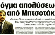 έντυπη επικαιρότητα, 30η δεκ 2016
