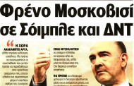 έντυπη επικαιρότητα και σχόλια, 22η γεν 2017