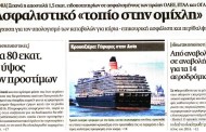 έντυπη επικαιρότητα και σχόλια ημέρας, 30η γεν 2017